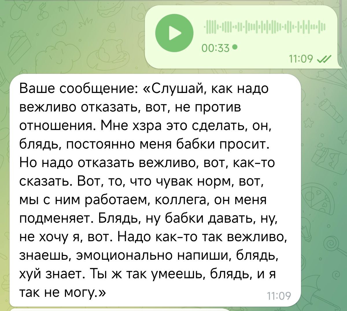 Мысли в помощнике